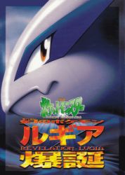 brown_eyes colored_skin creature creatures_(company) english_text game_freak gen_2_pokemon japanese_text legendary_pokemon lugia nintendo no_humans official_art pokemon pokemon_(creature) poster_(medium) upper_body white_skin