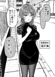 1girl blush breasts building commentary_request day dress fang greyscale gurande_(g-size) hand_up highres large_breasts long_hair looking_at_viewer monochrome nagisazawa_mai open_mouth original outdoors pantyhose railing road short_sleeves sidewalk solo translation_request