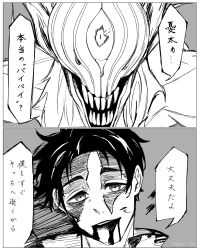 1boy 1other absurdres black_hair blood blood_from_mouth blood_on_face crying cyclops forehead highres jujutsu_kaisen kogetsu_ill5 monochrome monster okkotsu_yuuta one-eyed orimoto_rika shikigami spoilers translation_request