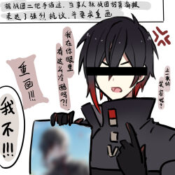 Rule 34 | 1boy, anger vein, ayn alwyn, ayn alwyn (eden), bar censor, black gloves, black hair, black jacket, blurry, censored, censored identity, chinese commentary, chinese text, colored tips, gloves, hair between eyes, high collar, highres, holding, holding photo, jacket, kazenemuri, lovebrush chronicles, male focus, multicolored hair, open mouth, photo (object), pointing, pointing at self, red gloves, red hair, short hair, single sidelock, solo, speech bubble, translation request, two-tone gloves, v-shaped eyebrows, white background