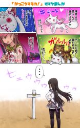 10s akemi_homura akemi_homura_(magical_girl) biting blood comic cross crossover dog domoge gakkou_gurashi! grave highres knife kyubey mahou_shoujo_madoka_magica mahou_shoujo_madoka_magica_(anime) pantyhose spoilers taroumaru_(gakkou_gurashi) text_focus translation_request wakasa_yuuri