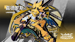 Rule 34 | 1boy, aotu world, black gloves, black hairband, blonde hair, character name, chinese text, clothes around waist, copyright name, earrings, facial mark, fingerless gloves, foreshortening, full body, gloves, godrose (aotu world), graffiti, hairband, highres, holding, holding polearm, holding weapon, jewelry, long hair, male focus, official art, open mouth, orange pants, pants, polearm, qi chuang she, scarf, shirt, shoes, smile, solo, star (symbol), weapon, white shirt, yellow eyes, yellow scarf, yellow shoes