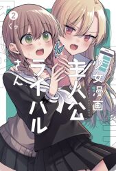 2girls black_serafuku black_skirt blonde_hair blush braid brown_hair brown_sweater cellphone cover cover_page fang green_eyes highres hiyama_yurina holding holding_phone kimura_honoka kuu_(abc823) long_hair long_sleeves looking_at_another multiple_girls neckerchief open_mouth phone pink_eyes pleated_skirt school_uniform serafuku shoujo_manga_shujinkou_x_rival-san skirt smartphone surprised sweatdrop sweater teeth twin_braids upper_teeth_only white_neckerchief yuri