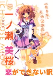 Rule 34 | 1girl, :d, absurdres, antenna hair, brown hair, character name, copyright name, highres, ichinose mio (koi ga saku koro sakura doki), izumi tsubasu, koi ga saku koro sakura doki, open mouth, purple eyes, school uniform, smile, socks, white theme