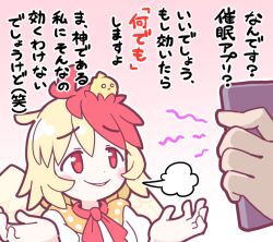 1girl 1other animal animal_on_head bird bird_on_head blonde_hair chick commentary_request holding holding_phone hypnosis hypnosis_app mind_control multicolored_hair niwatari_kutaka on_head open_mouth phone red_hair shirt short_hair smile solidus_(sword_cube) solo_focus touhou translation_request two-tone_hair upper_body white_shirt