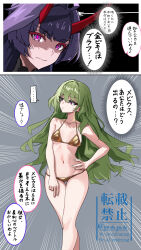 ... 2girls absurdres bare_legs bikini breasts commentary_request emphasis_lines gold_bikini green_hair highres honkai_(series) honkai_impact_3rd horns legs long_hair mobius_(honkai_impact) multiple_girls navel purple_eyes purple_hair raiden_mei raiden_mei_(herrscher_of_thunder) red_horns slit_pupils small_breasts speech_bubble spoken_ellipsis stomach swimsuit translation_request yu_da_yu_da