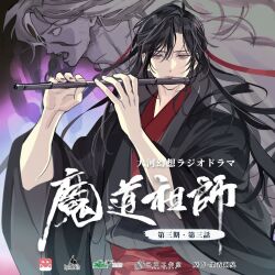 Rule 34 | 1boy, 1other, black coat, black hair, black hanfu, chinese clothes, chinese text, closed mouth, coat, colored skin, copyright name, dizi, floating hair, flute, gearous, ghost, grey skin, hair down, hair ribbon, half updo, hanfu, highres, holding, holding flute, holding instrument, instrument, long hair, long sleeves, looking at viewer, male focus, modao zushi, multiple boys, music, official alternate costume, official alternate hairstyle, open clothes, open coat, playing flute, playing instrument, red eyes, red ribbon, red sash, ribbon, robe, sash, solo focus, third-party source, transverse flute, watermark, wei wuxian, wei wuxian (yiling laozu), wide sleeves