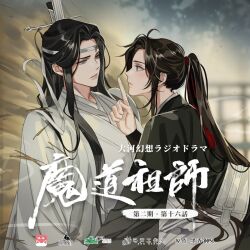 2boys ahoge bishounen black_hair black_hanfu blurry blurry_background blush chinese_clothes eye_contact gearous grey_eyes hand_up hanfu haystack headband high_ponytail highres index_finger_raised lan_wangji long_hair long_sleeves looking_at_another male_focus modao_zushi multiple_boys official_art parted_lips ponytail profile ribbon ribboned_xiao_guan robe sidelocks sitting sitting_on_lap sitting_on_person smile smoke straddling third-party_source upper_body watermark wei_wuxian white_hanfu white_headband wide_sleeves xiao_guan_(headdress) yaoi yellow_eyes