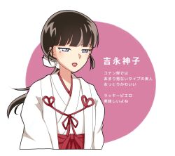 1girl arms_at_sides black_hair blue_eyes blunt_bangs character_name cropped_torso hakama haori highres japanese_clothes kimono long_hair long_sleeves low_ponytail meitantei_conan miko mole mole_under_eye open_mouth pino1180 ponytail red_hakama solo white_haori white_kimono yoshinaga_miko