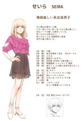 1boy black_skirt blonde_hair blue_eyes character_profile commentary crossdressing frilled_shirt frills hand_on_own_hip high_heels highres looking_at_viewer medium_hair original pink_shirt romaji_text seira_(yuki_touko) shirt shoes sidelocks simple_background skirt smile smug translated trap white_background white_shoes yuki_touko