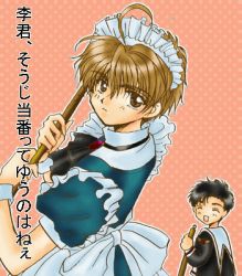 Rule 34 | 1990s (style), 2boys, ^ ^, alternate costume, black hair, brooch, brown eyes, brown hair, cardcaptor sakura, closed eyes, collar, crossdressing, crossdressing (mtf), dress, enmaided, frills, fujisaki mio, gender request, genderswap, jewelry, li xiaolang, looking at viewer, looking back, lowres, maid, maid headdress, multiple boys, retro artstyle, short hair, smile, yamazaki takashi