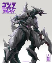 Rule 34 | absurdres, arm blade, bioluminescence, creature, elbow spikes, energy wings, giant, giant monster, glowing, glowing mouth, godzilla (series), godzilla galaxy odyssey, highres, jaw, kaiju, long tail, monster, nekokang1, tail, volga (godzilla), weapon