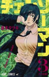 Rule 34 | 1girl, artist name, black coat, black hair, black necktie, black pants, breasts, chainsaw man, closed mouth, coat, collared coat, collared shirt, copyright name, cover, cover page, cowboy shot, fujimoto tatsuki, green background, green eyes, highres, himeno (chainsaw man), large breasts, leaf, manga cover, necktie, official art, pants, second-party source, shirt, solo, translation request, white shirt