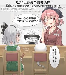 2girls absurdres black_hairband breasts chair chopsticks cleavage commentary_request egg english_text from_behind green_skirt grey_background grey_hair hairband headscarf highres japanese_clothes konpaku_youmu konpaku_youmu_(ghost) looking_at_another medium_breasts multiple_girls mystia_lorelei okamisty on_chair open_mouth pink_hair red_eyes short_hair sitting skirt touhou translation_request youyume-kun