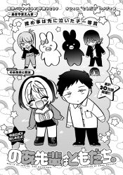 2boys 3girls :3 :d ^_^ akiyama_enma artist_name boots breast_pocket breasts cardigan chibi chibi_only choker closed_eyes collared_shirt colored_bangs commentary_request copyright_name dress_shirt facing_viewer greyscale hair_between_eyes hair_intakes haru_(noa-senpai) highres jacket jitome lace-up_boots large_breasts leaning_to_the_side long_hair long_sleeves looking_at_viewer miniskirt monochrome multiple_boys multiple_girls negiemon noa-senpai_wa_tomodachi. official_art ootsuka_reni ootsuka_rihito open_cardigan open_clothes open_jacket open_mouth pants partially_submerged pencil_skirt pocket rabbit saotome_noa shirt short_hair side_ponytail skirt smile star_(symbol) translation_request very_short_hair