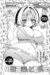 &gt;_&lt; 1girl :d akiyama_enma artist_name blush bra breasts cake cake_slice calvin_klein can closed_mouth clothes_writing colored_bangs commentary_request contrapposto copyright_name covered_erect_nipples cowboy_shot crying_emoji drink_can emoji food food-themed_background frown hair_intakes half-closed_eyes highres huge_breasts navel noa-senpai_wa_tomodachi. official_art open_mouth outside_border panties pixelated pizza saotome_noa short_hair smile solo stomach sweat tape_measure thick_thighs thighs translation_request underwear underwear_only underwear_writing v-shaped_eyebrows white_background xd