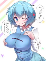 1girl blue_eyes blue_hair blue_skirt blue_vest blush breast_suppress breasts commentary_request heart juliet_sleeves large_breasts long_sleeves looking_at_viewer one_eye_closed puffy_sleeves shirt short_hair sivamaron skirt solo star_(symbol) tatara_kogasa tehepero tongue tongue_out touhou translation_request upper_body vest white_background white_shirt