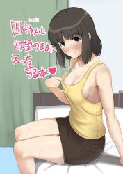 1girl absurdres alternate_costume amagami bare_shoulders bed bed_sheet black_eyes black_hair blush breasts brown_skirt cleavage closed_mouth collarbone commentary_request curtains feet_out_of_frame gyuunyuu_pack_(tanaka) highres indoors looking_at_viewer medium_breasts medium_hair miniskirt on_bed pencil_skirt shirt sitting skirt sleeveless sleeveless_shirt solo tanaka_keiko_(amagami) thighs translation_request yellow_shirt