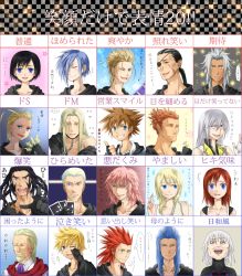 ansem_the_wise axel axel_(kingdom_hearts) bad_id bad_pixiv_id black_coat_(kingdom_hearts) black_hair blonde_hair blue_eyes blue_hair brown_hair demyx green_eyes highres kairi_(kingdom_hearts) kairi_(shery_rakuura) japanese_text kingdom_hearts kingdom_hearts_358/2_days kingdom_hearts_chain_of_memories larxene lexaeus long_hair luxord marluxia multiple_boys multiple_girls namine okitsune_(okitsune-sama) organization_xiii pink_hair red_hair riku_(kingdom_hearts) riku_replica roxas saix short_hair silver_hair sora_(kingdom_hearts) spiked_hair translation_request vexen xaldin xemnas xigbar xion_(kingdom_hearts) yellow_eyes zexion