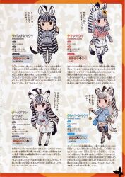 4girls animal_ears animal_print chapman&#039;s_zebra_(kemono_friends) full_body grevy&#039;s_zebra_(kemono_friends) kemono_friends looking_at_viewer mountain_zebra_(kemono_friends) multiple_girls official_art plains_zebra_(kemono_friends) simple_background yoshizaki_mine zebra_ears zebra_girl zebra_print zebra_tail