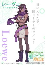 1girl absurdres bare_shoulders black_hair boots bracelet crossed_arms dark-skinned_female dark_skin fang female_orc full_body highres isshun_de_chiryou_shiteita_noni_yakutatazu_to_tsuihou_sareta_tensai_chiyushi_yami_healer_toshite_tanoshiku_ikiru jewelry loewe(yami_healer) muscular muscular_female official_art orc pelvic_curtain pointy_ears purple_hair purple_scarf red_eyes scarf thighhighs