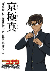 Rule 34 | 1boy, black-framed eyewear, black hair, black jacket, blue eyes, character name, clenched teeth, collared shirt, copyright name, copyright notice, cowboy shot, glasses, highres, hrdv9499, jacket, kyougoku makoto, long sleeves, looking at viewer, meitantei conan, open mouth, school uniform, shirt, short hair, simple background, solo, standing, teeth, white background, white shirt