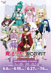 6+girls absurdres akoya_matama anemo_nemo animal_ears aqua_hair aqua_shorts araga_kiwi black_hair black_thighhighs blonde_hair blue_dress breasts brown_hair cat_ears cat_tail commentary_request copyright_name crown demon_horns dog_ears dress green_hair green_hat hanabishi_haruka hat highres hiiragi_utena holding holding_staff horns leberblume leoparde_(mahou_shoujo_ni_akogarete) loco_musica magia_azure magia_baiser magia_magenta magia_sulfur mahou_shoujo_ni_akogarete minakami_sayo mini_crown morino_korisu multicolored_hair multiple_girls navel nero_alice official_art pink_dress pink_hair promotional_art purple_shirt rabbit_ears red_dress shirt shorts skirt staff streaked_hair tail tenkawa_kaoruko thighhighs top_hat underboob white_dress white_skirt