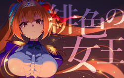1girl absurdres animal_ears black_ribbon blue_hair breasts bright_pupils closed_mouth commentary_request daiwa_scarlet_(umamusume) epaulettes haibarasaika hair_intakes highres horse_ears horse_girl large_breasts long_hair looking_at_viewer multicolored_hair orange_eyes orange_hair revision ribbon solo tiara translated twintails two-tone_hair umamusume underbust upper_body very_long_hair white_pupils