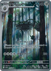 Rule 34 | artist name, card (medium), company name, copyright name, copyright notice, ferroseed, ferrothorn, forest, gen 5 pokemon, grass, highres, minahamu, nature, nintendo, no humans, official art, outdoors, pokemon, pokemon (creature), pokemon card, pokemon focus, pokemon tcg, solo, spikes, third-party source, trading card, translation request, tree, yellow eyes