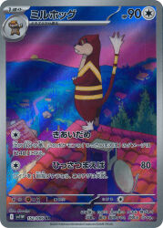 artist_name building card_(medium) closed_mouth company_name copyright_name copyright_notice from_side full_body gen_5_pokemon highres nintendo official_art on_roof patrat pokemon pokemon_(creature) pokemon_card pokemon_focus pokemon_tcg solo standing third-party_source trading_card translation_request tree wasshoihot watchog
