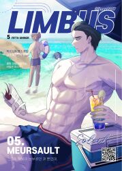 Rule 34 | 3boys, absurdres, beach, beach umbrella, black hair, book, brown hair, commentary request, cooler, cup, day, hair slicked back, heathcliff (project moon), highres, holding, holding book, holding cup, ice, ice cube, innertube, jewelry, korean commentary, korean text, limbus company, limeu0107, male focus, meursault (project moon), multiple boys, muscular, muscular male, necklace, outdoors, project moon, second-party source, sitting, solo focus, summer, swim ring, translation request, umbrella, yi sang (project moon)