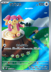 Rule 34 | :o, amigurumi (medium), artist name, asako ito, audino, blue eyes, blue sky, bridge, card (medium), cloud, company name, copyright name, copyright notice, day, flower, full body, gen 5 pokemon, grass, highres, holding, holding flower, mountainous horizon, nintendo, no humans, official art, open mouth, outdoors, photo (medium), pokemon, pokemon (creature), pokemon card, pokemon focus, pokemon tcg, river, sitting, sky, solo, third-party source, trading card, translation request, tree, unconventional media, water