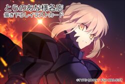 armor artoria_pendragon_(fate) black_armor blonde_hair braid bun_with_braided_base closed_mouth copyright_notice embers empty_eyes fate/grand_order fate/stay_night fate_(series) fire frown hair_bun lens_flare looking_at_viewer official_art saber_alter shiramine_(srmn09) short_hair sidelocks single_hair_bun upper_body v-shaped_eyebrows yellow_eyes