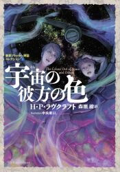 Rule 34 | 2boys, chuuou higashiguchi, cover, cover page, cthulhu mythos, from below, grey eyes, grey hair, hat, highres, multiple boys, novel cover, official art, open mouth, space, star (sky), surprised, the colour out of space, well