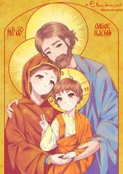 1girl 2boys ahoge an_dres_art animification beard blue_robe blush brown_eyes character_name child chin_rest christianity closed_mouth commentary cross cross-shaped_pupils curly_hair english_commentary facial_hair family father_and_son full_beard gold_trim greco-roman_clothes greek_text halo halo_behind_head hand_on_another&#039;s_arm hand_on_another&#039;s_shoulder hand_up head_on_head head_rest highres hood hood_up hooded_robe husband_and_wife icon_(religion) inset_border jesus latin_commentary layered_sleeves long_hair long_sleeves looking_at_viewer mixed-language_commentary mother_and_son multiple_boys mustache parted_bangs red_robe robe saint_joseph short_hair smile star_(symbol) star_print sunburst symbol-shaped_pupils the_bible toga tunic twitter_username upper_body v virgin_mary wide_sleeves yellow_background yellow_tunic