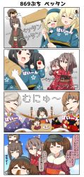 10s 4koma 6+girls angry atago_(kancolle) beret black_hair blonde_hair blue_kimono blue_sky blunt_bangs bow breast_envy breasts brown_hair chitose_(kancolle) chiyoda_(kancolle) chopsticks closed_eyes comic commentary_request eating food fourth_wall fur_trim furisode hachimaki hair_between_eyes hair_ornament hair_ribbon haori hat hat_bow headband headgear highres japanese_clothes kantai_collection kimono kine large_breasts long_hair long_sleeves mallet mochi multiple_girls obi open_mouth plate ponytail puchimasu!_(style) red_eyes red_kimono ribbon ryuujou_(kancolle) sash shaded_face short_hair sitting sitting_on_head sitting_on_person sitting_on_table sky smile squirrel squirrel_tail taihou_(kancolle) tail takao_(kancolle) translated twintails visor_cap wagashi waving wide_sleeves yellow_eyes yuureidoushi_(yuurei6214) zuihou_(kancolle)