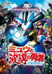 1girl 6+boys absurdres alternate_costume armor arms_up ash_ketchum aura_sphere_(pokemon) black_hair blastoise blush brock_(pokemon) brother_and_sister brown_hair charizard claws creatures_(company) dragon energy_ball game_freak gen_1_pokemon gen_2_pokemon gen_4_pokemon hat highres holding holding_staff horns legendary_pokemon looking_at_viewer lucario max_(pokemon) may_(pokemon) mew_(pokemon) multiple_boys munchlax mythical_pokemon nidoking nintendo official_art pikachu pokemon pokemon:_lucario_and_the_mystery_of_mew pokemon_(anime) pokemon_(creature) pokemon_rse_(anime) siblings single_horn sir_arlon staff tail title tree tyranitar