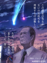 10s black_necktie boss_coffee cloud comet commentary_request drink kimi_no_na_wa. male_focus mori_souchou necktie night night_sky sky tommy_lee_jones translation_request vending_machine