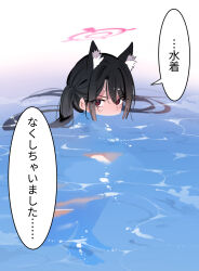 1girl animal_ear_fluff animal_ears black_hair blue_archive blush cat_ears commentary_request extra_ears halo highres long_hair looking_at_viewer mixed-language_commentary mouth_submerged mouth_under_water nose_blush partially_submerged refraction serika_(blue_archive) silhouette solo speech_bubble squatting sweatdrop towel17815 translation_request very_long_hair