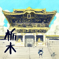 1other absurdres architecture artist_name backpack bag blue_jacket blue_sky cloud commentary dumpling east_asian_architecture food helmet highres holding holding_food jacket jiaozi kazunoko_(kazunoko_zunoco) looking_at_food on_stairs original outdoors radio_antenna real_world_location shrine signature sky solo space_helmet stairs standing translated