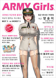 1981 1girl arms_behind_back army_uniform blush breasts brown_eyes brown_hair cover embarrassed facing_viewer fake_magazine_cover feet_out_of_frame female_focus female_soldier garter_straps gogocherry highres korean_text large_breasts looking_at_viewer magazine_(object) magazine_cover matching_hair/eyes military military_uniform open_mouth panties partially_translated price short_hair smile solo standing text_focus thighhighs translation_request underwear white_garter_straps white_panties