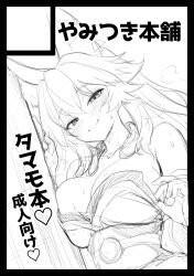 1girl absurdres adjusting_clothes animal_ears blush breast_press breasts breath circle_cut cleavage fate/extra fate_(series) fox_ears half-closed_eyes highres japanese_clothes large_breasts looking_at_viewer monochrome obi sash sketch smile solo sweat tamamo_(fate) tamamo_no_mae_(fate/extra) wisespeak