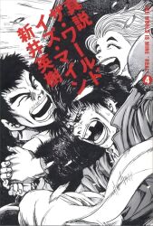 1girl 2boys abeno_maria black_hair cover cover_page greyscale japanese_text long_hair manga_cover misumi_toshiya mon_(the_world_is_mine) monochrome multiple_boys non-web_source official_art open_mouth short_hair smile the_world_is_mine very_long_hair