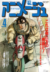 Rule 34 | 1980s (style), 1987, 1boy, animage, astronaut, boots, brown hair, cover, gainax, gloves, handlebar, highres, honneamise no tsubasa, light, magazine cover, magazine scan, motor vehicle, motorcycle, no headwear, official art, oldschool, production art, retro artstyle, riding, sadamoto yoshiyuki, scan, science fiction, shirotsugh lhadatt, smirk, spacesuit, traditional media, translation request, unused tire