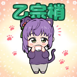 1girl animal_ears cat_ears cat_tail character_name chibi chibi_only commentary_request cup flower gradient_background grey_pants hair_bun hair_flower hair_ornament holding holding_cup holiday_holiday_(love_live!) holiday_holiday_(tenko)_(love_live!) koaraya link!_like!_love_live! long_sleeves love_live! official_alternate_costume orange_background otomune_kozue pants paw_print purple_hair purple_shirt radial_gradient_background red_flower shirt side_ponytail single_side_bun solo standing tail tassel tassel_hair_ornament teacup virtual_youtuber