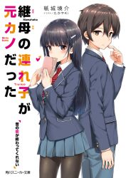 Rule 34 | 1boy, 1girl, arm at side, artist name, back-to-back, black hair, black jacket, black pantyhose, blue pants, blue skirt, blunt bangs, blush, breasts, brother and sister, brother and step-sister, brown eyes, buttons, closed mouth, collared shirt, commentary request, copyright name, cover, cover page, diagonal-striped clothes, diagonal-striped necktie, double-parted bangs, from side, gold buttons, hair between eyes, hair ornament, hairclip, hand up, hands up, holding, irido mizuto, irido yume, jacket, lapels, long hair, looking at viewer, looking to the side, mamahaha no tsurego ga moto kano datta, necktie, notched lapels, novel cover, novel illustration, official art, pants, pantyhose, pleated skirt, red necktie, school uniform, second-party source, shirt, short hair, siblings, simple background, skirt, standing, step-brother and step-sister, step-siblings, striped clothes, takayaki, white background, white shirt, wing collar