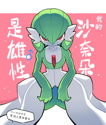 1boy artist_name backlighting bob_cut chinese_text colored_skin creatures_(company) game_freak gardevoir gen_3_pokemon green_hair green_skin hair_between_eyes looking_at_viewer male_focus mars_symbol multicolored_skin nintendo no_mouth pink_background pokemon pokemon_(creature) red_eyes short_hair signature solo speech_bubble spread_legs squatting straight-on talking translation_request trap twitter_username two-tone_skin white_skin yan531