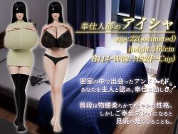 1girl 3d bare_arms bare_legs bedroom bikini black_blindfold black_bra black_hair black_panties black_thighhighs blindfold blush blushing_female bra ci-en english_text full_body isha_(momoyama) japanese_text lace lace_bra lace_panties long_hair measurements momoyama multicolored_hair panties service_dolls standing straight_hair streaked_hair sweater tagme thick_lips thighhighs thighs translation_request underwear unworn_bikini window zettai_ryouiki