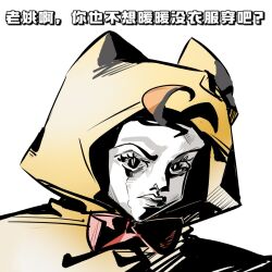 1boy ahoge animal_ears black_eyes bow bowtie bright_pupils brown_hair cat_boy cat_ears chinese_commentary chinese_text cloak closed_mouth commentary_request ear_covers expressionless eyelashes furry furry_male highres hood hood_up hooded_cloak jojo_no_kimyou_na_bouken lips looking_at_viewer male_focus meme meme_request momo_(nikki) nikki_(series) parody red_bow red_bowtie short_hair simple_background slit_pupils solo style_parody traditional_bowtie translation_request upper_body very_short_hair white_background white_pupils yellow_cloak yiliwa