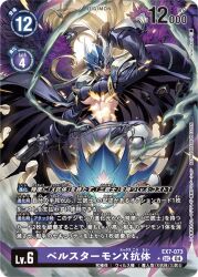 beelstarmon beelstarmon_x-antibody belt breasts digimon digimon_(creature) digimon_card_game long_hair mask official_art third_eye underboob